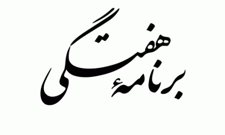 برنامه هفتگی ۷٫۱ تا ۷٫۶