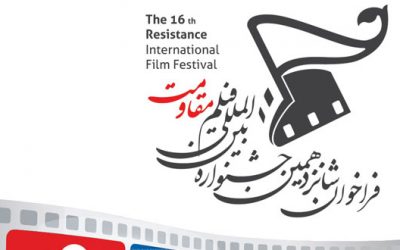 فراخوان شانزدهمین جشنواره مقاومت